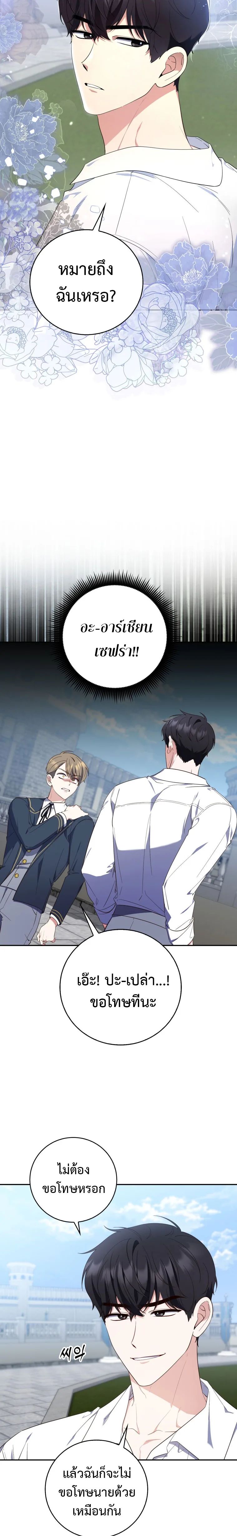 A Princess Who Reads Fortune ตอนที่ 16 4