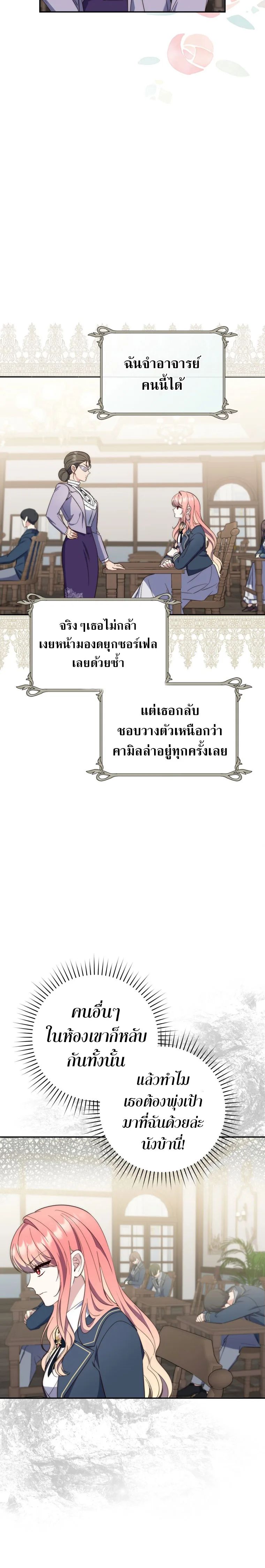 A Princess Who Reads Fortune ตอนที่ 16 14