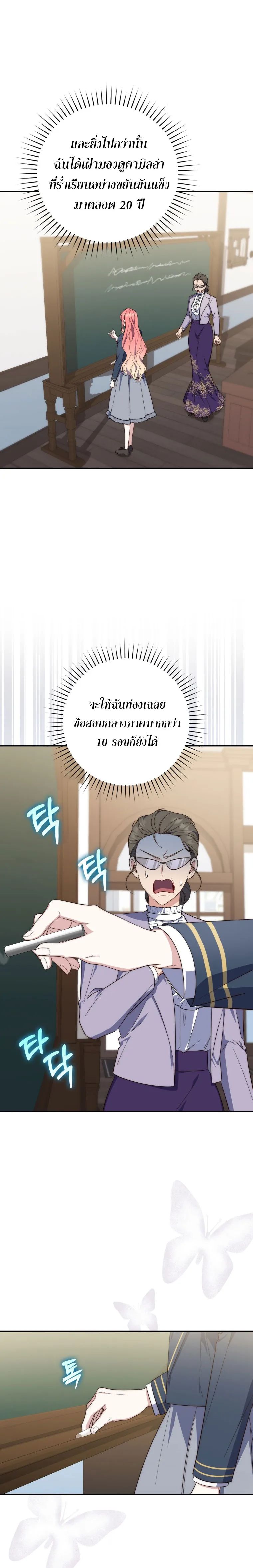 A Princess Who Reads Fortune ตอนที่ 16 17