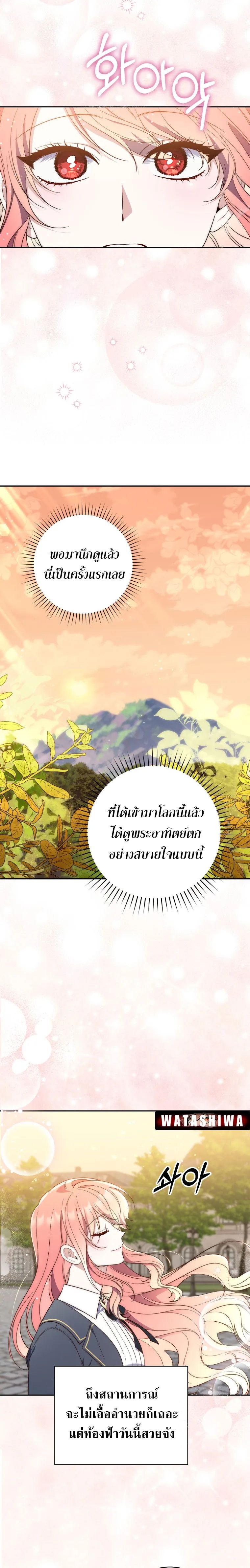 A Princess Who Reads Fortune ตอนที่ 16 21