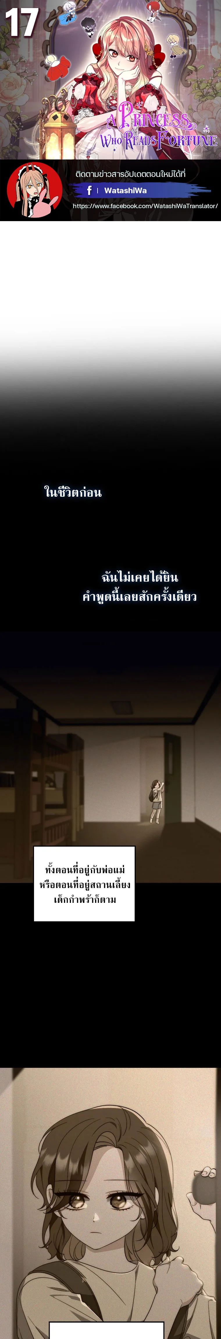 A Princess Who Reads Fortune ตอนที่ 17 1