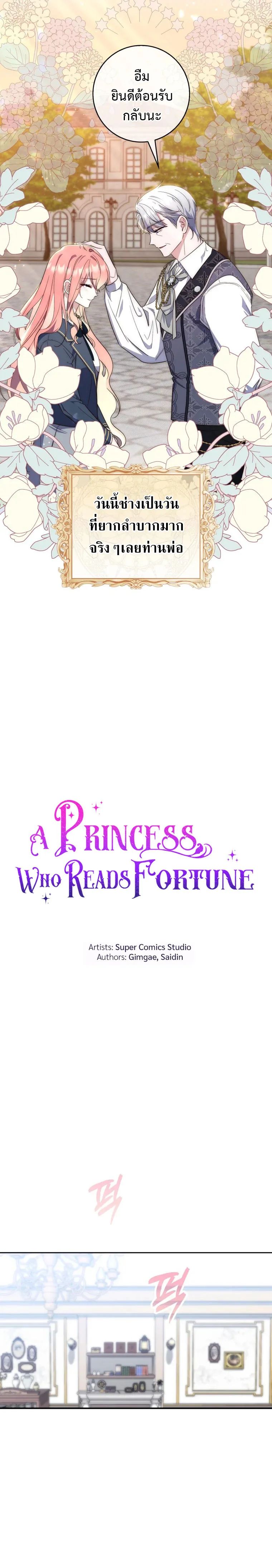 A Princess Who Reads Fortune ตอนที่ 17 4