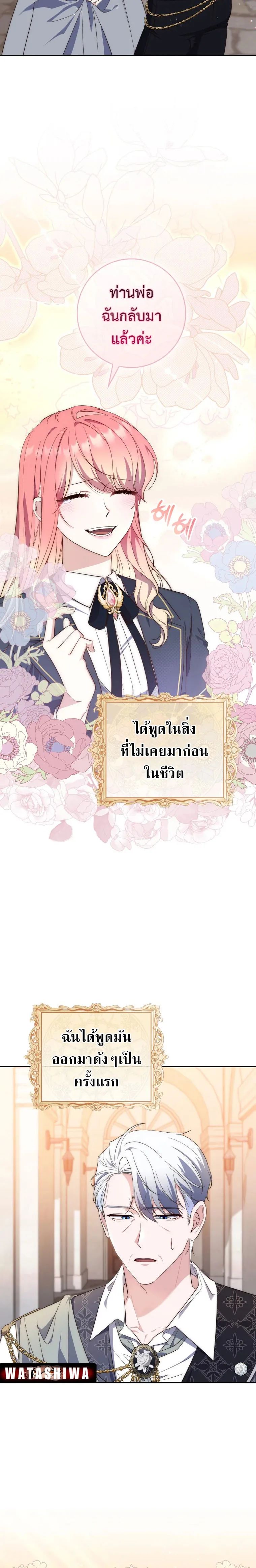 A Princess Who Reads Fortune ตอนที่ 17 3