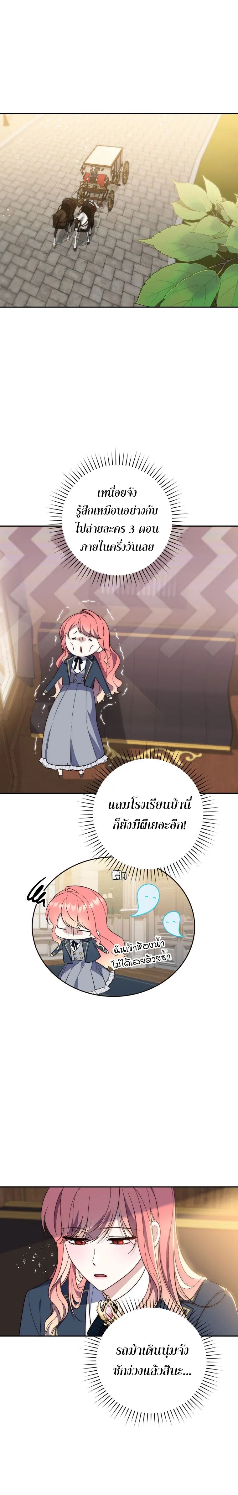 A Princess Who Reads Fortune ตอนที่ 16 19