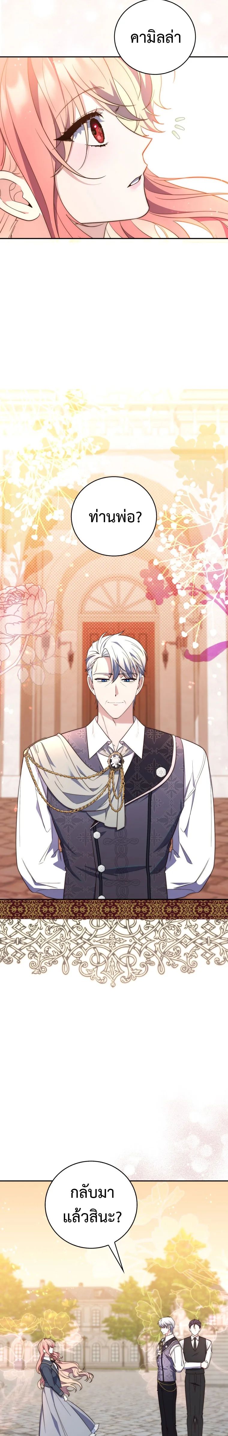 A Princess Who Reads Fortune ตอนที่ 16 22