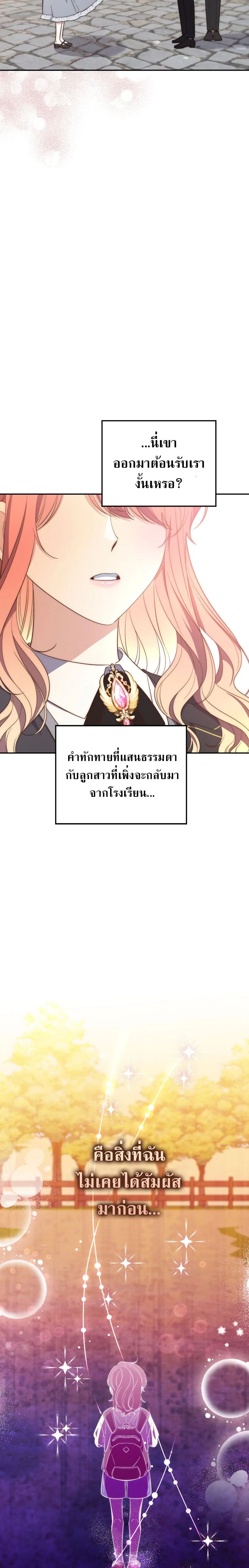 A Princess Who Reads Fortune ตอนที่ 16 23