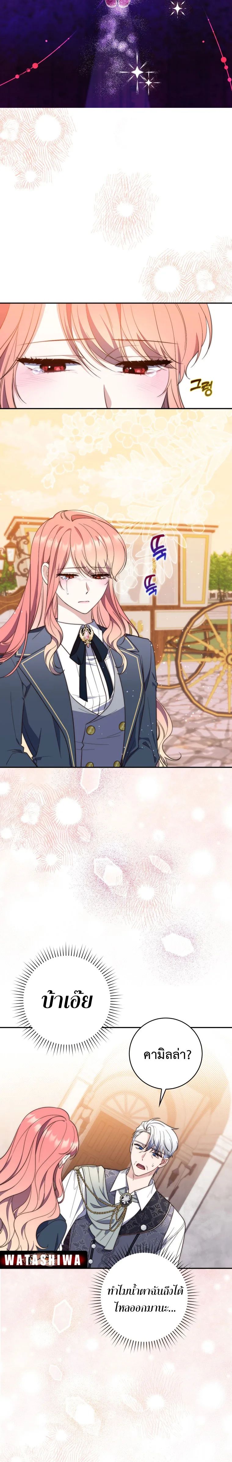 A Princess Who Reads Fortune ตอนที่ 16 24