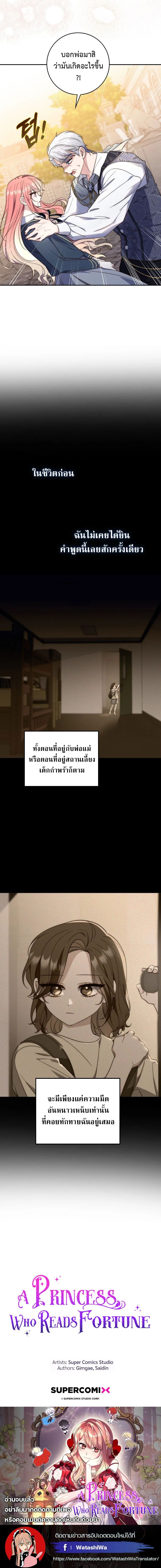 A Princess Who Reads Fortune ตอนที่ 16 25