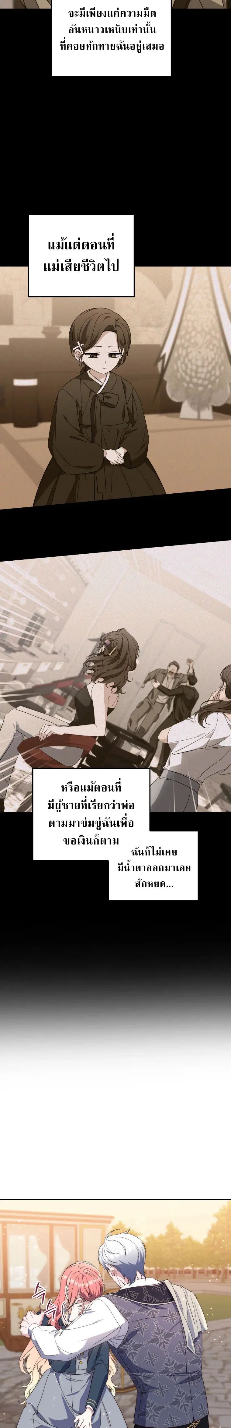 A Princess Who Reads Fortune ตอนที่ 17 2