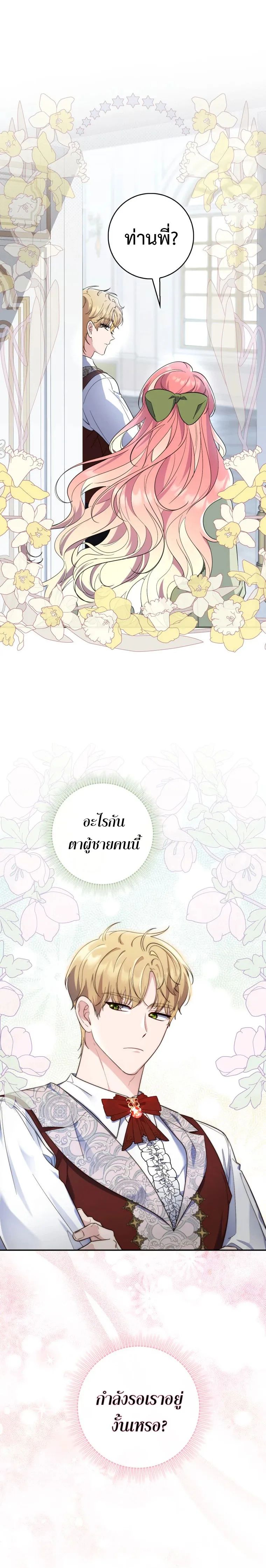 A Princess Who Reads Fortune ตอนที่ 17 7