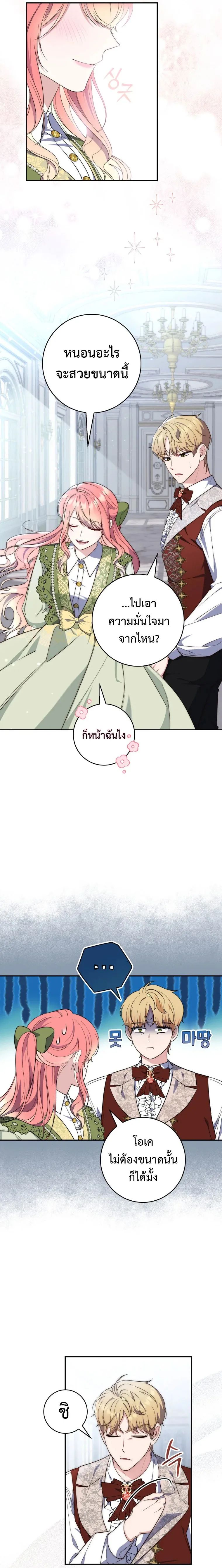 A Princess Who Reads Fortune ตอนที่ 17 8