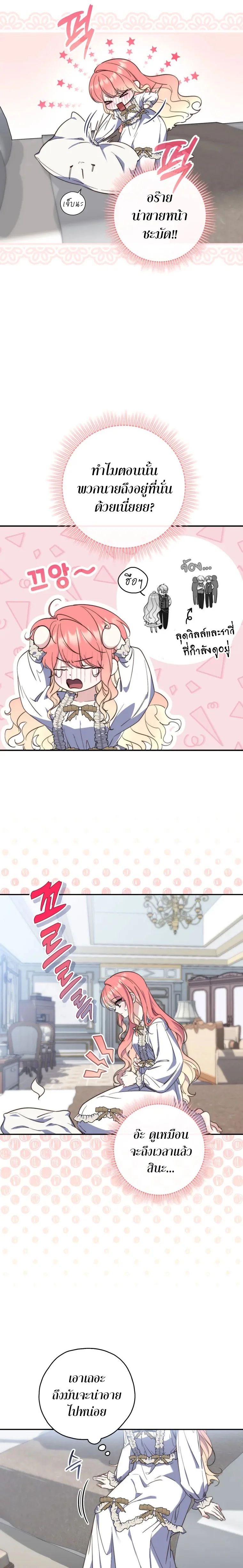 A Princess Who Reads Fortune ตอนที่ 17 5