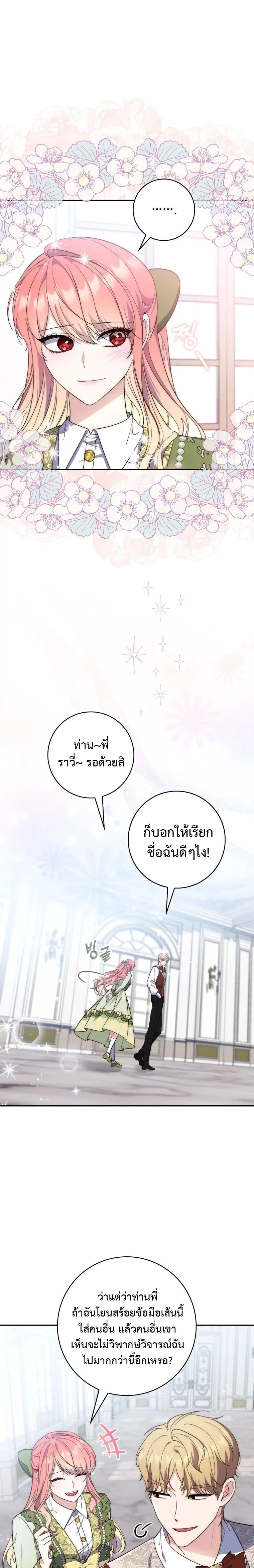 A Princess Who Reads Fortune ตอนที่ 17 11