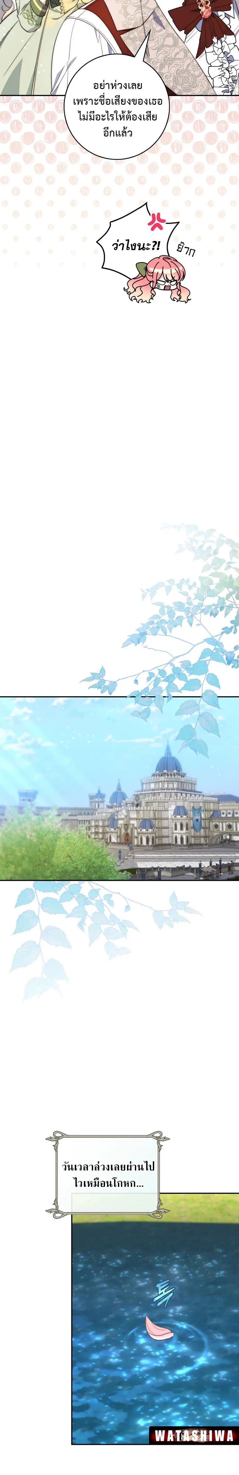 A Princess Who Reads Fortune ตอนที่ 17 12