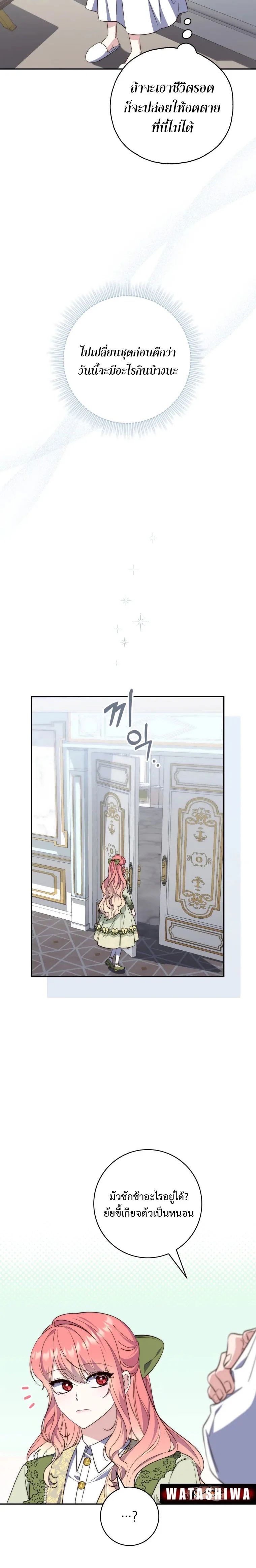 A Princess Who Reads Fortune ตอนที่ 17 6