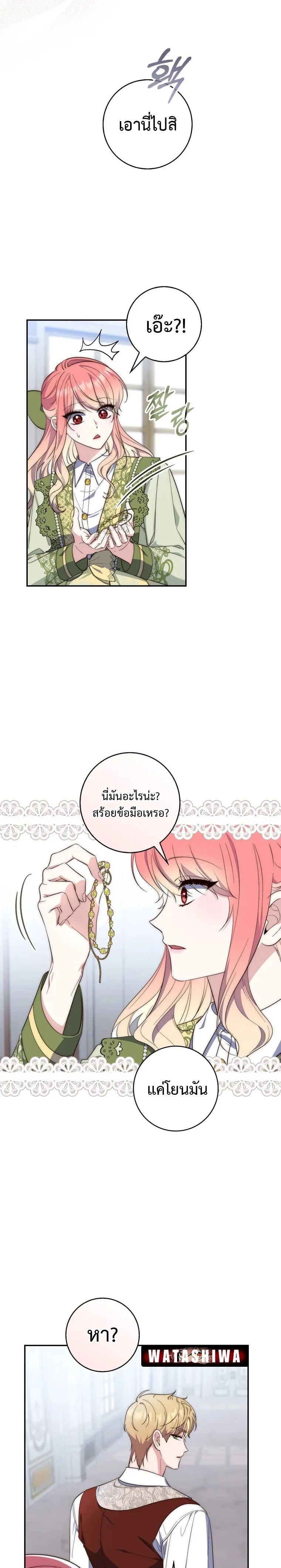 A Princess Who Reads Fortune ตอนที่ 17 9