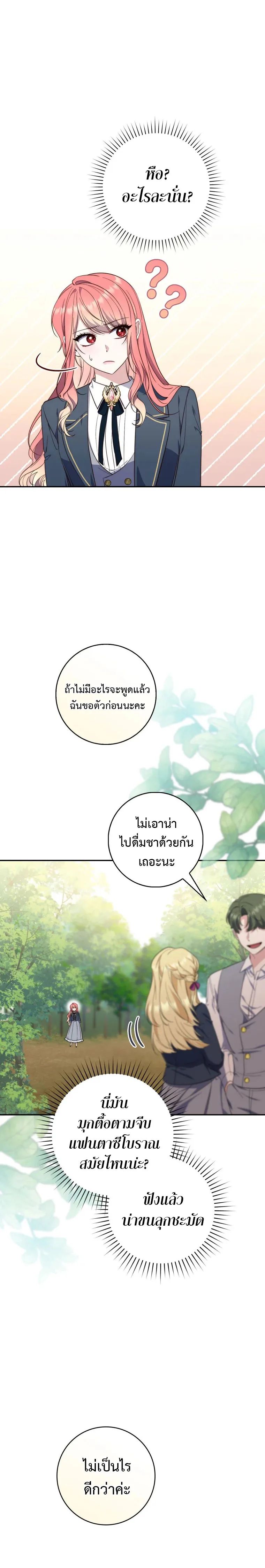 A Princess Who Reads Fortune ตอนที่ 17 19