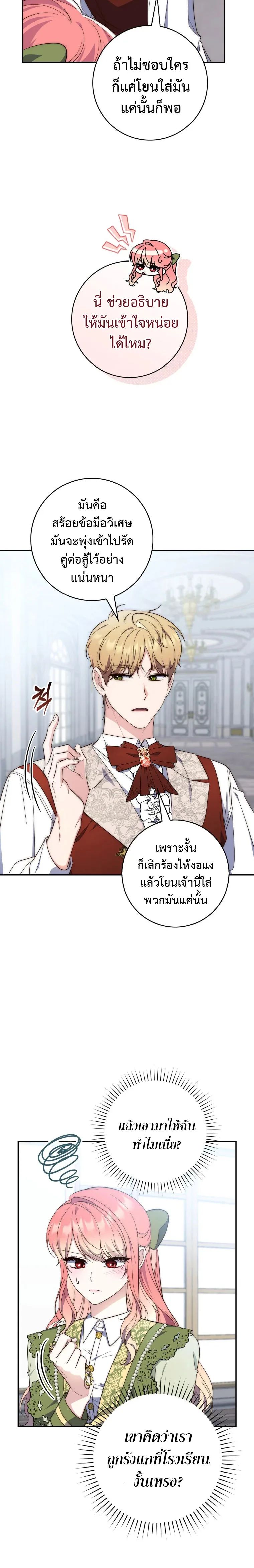 A Princess Who Reads Fortune ตอนที่ 17 10