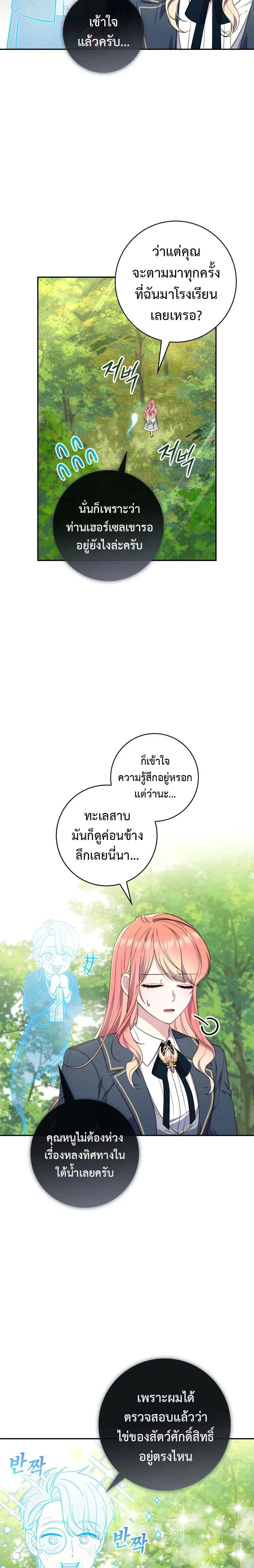 A Princess Who Reads Fortune ตอนที่ 17 17