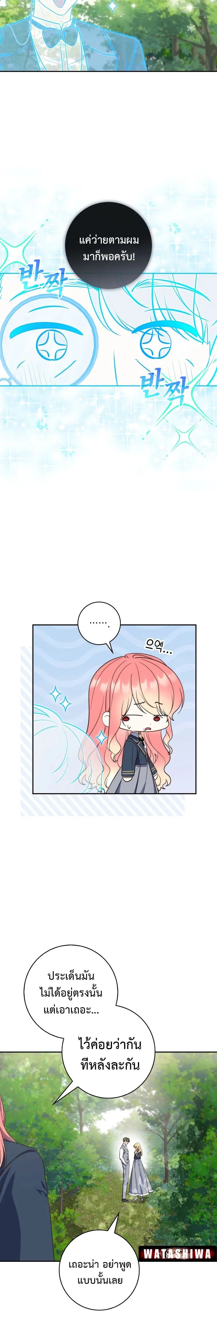 A Princess Who Reads Fortune ตอนที่ 17 18