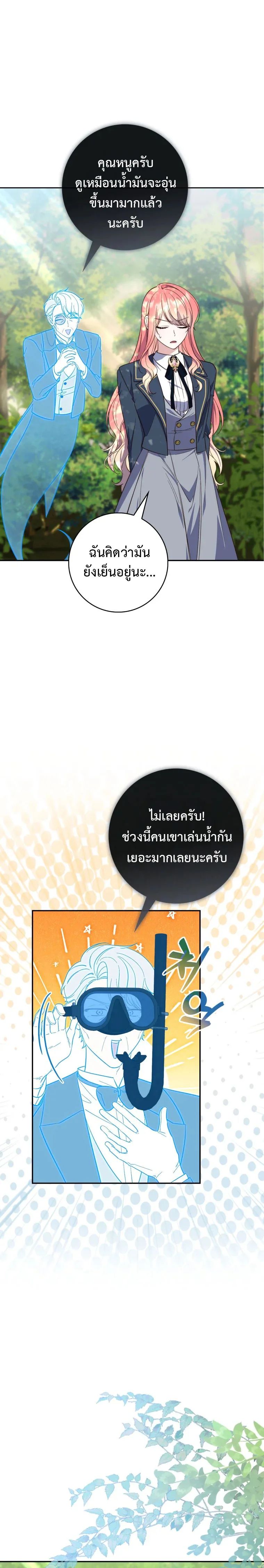 A Princess Who Reads Fortune ตอนที่ 17 13