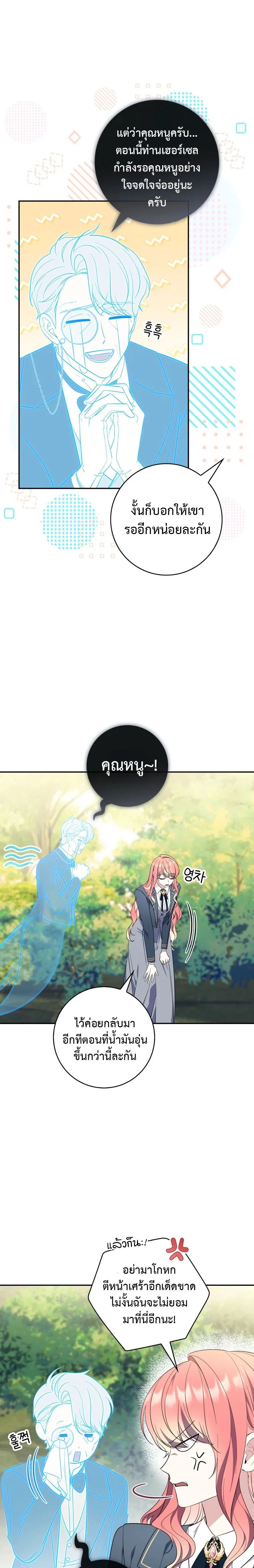 A Princess Who Reads Fortune ตอนที่ 17 16