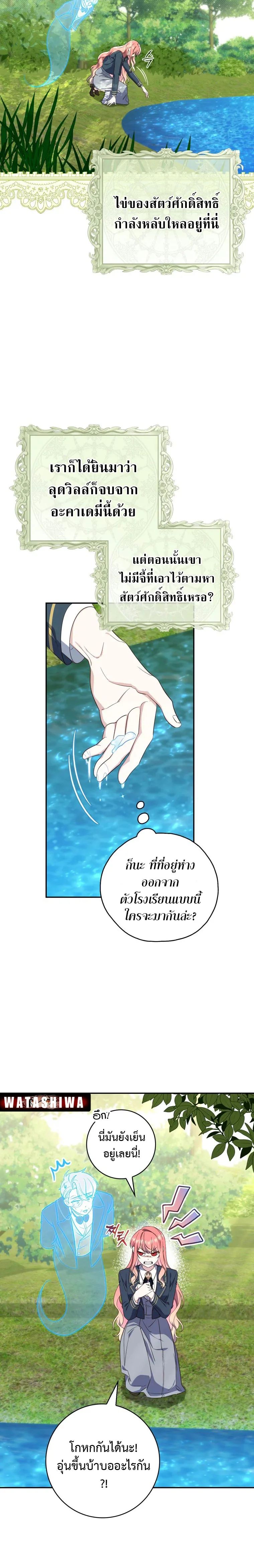 A Princess Who Reads Fortune ตอนที่ 17 15