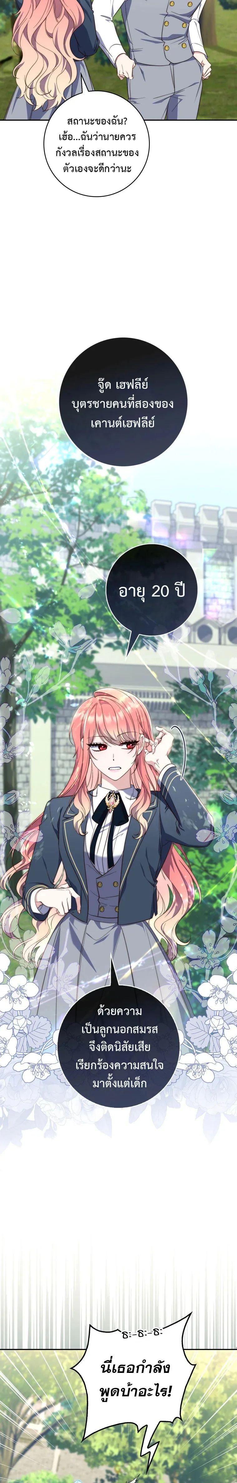 A Princess Who Reads Fortune ตอนที่ 17 23