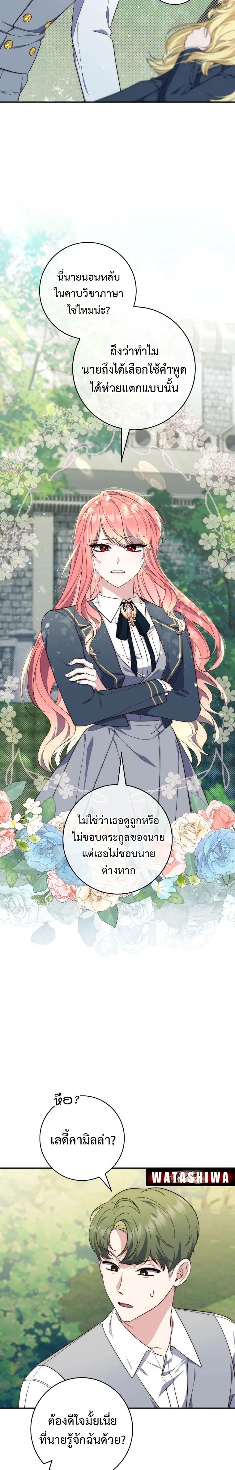 A Princess Who Reads Fortune ตอนที่ 17 21