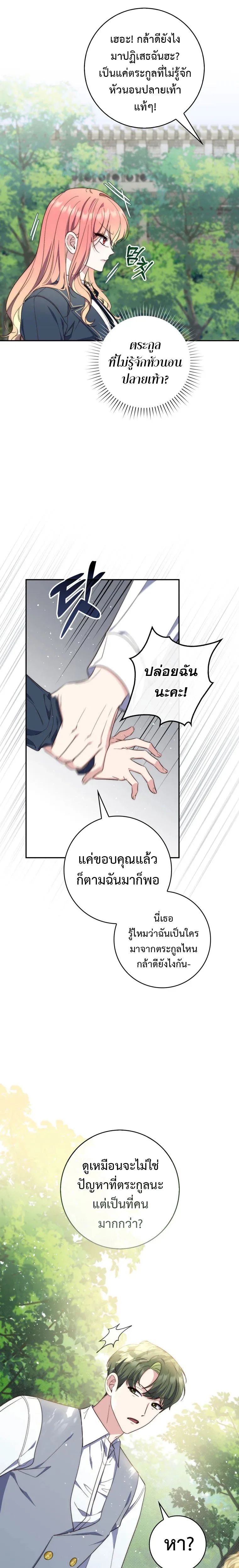 A Princess Who Reads Fortune ตอนที่ 17 20