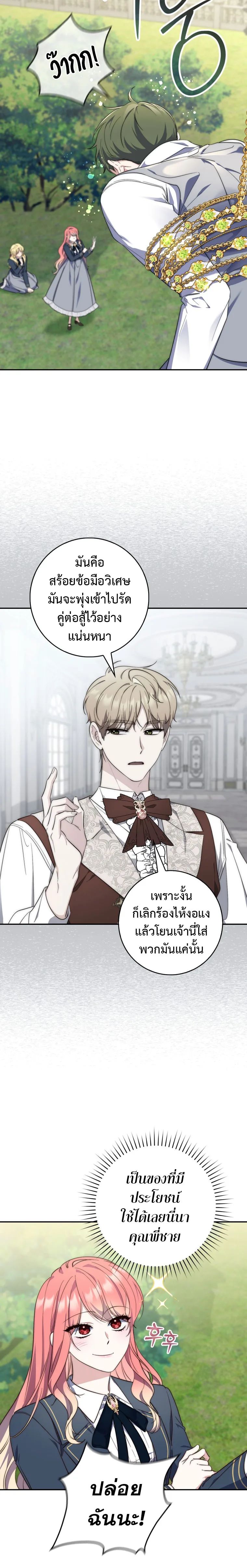 A Princess Who Reads Fortune ตอนที่ 18 5