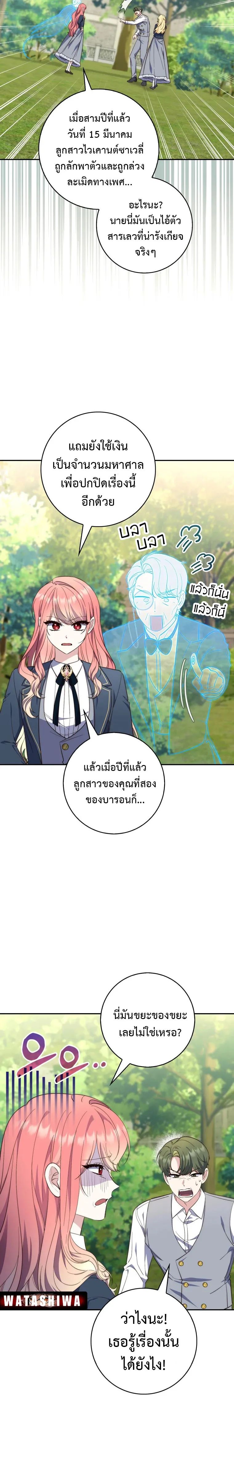 A Princess Who Reads Fortune ตอนที่ 17 24