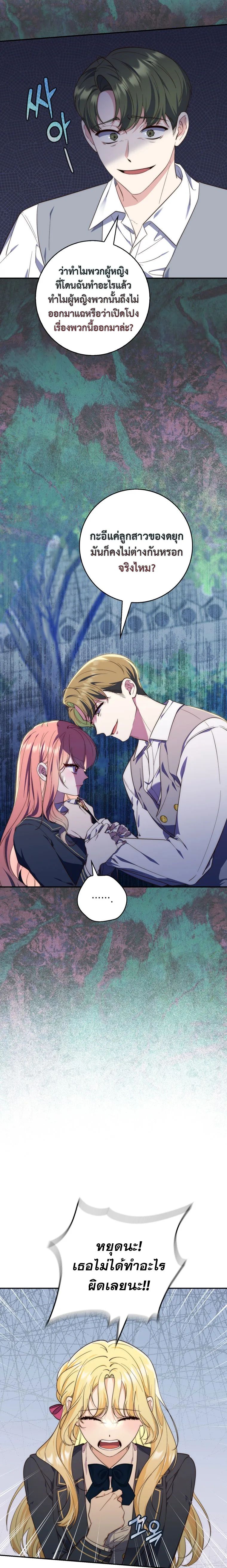 A Princess Who Reads Fortune ตอนที่ 18 2