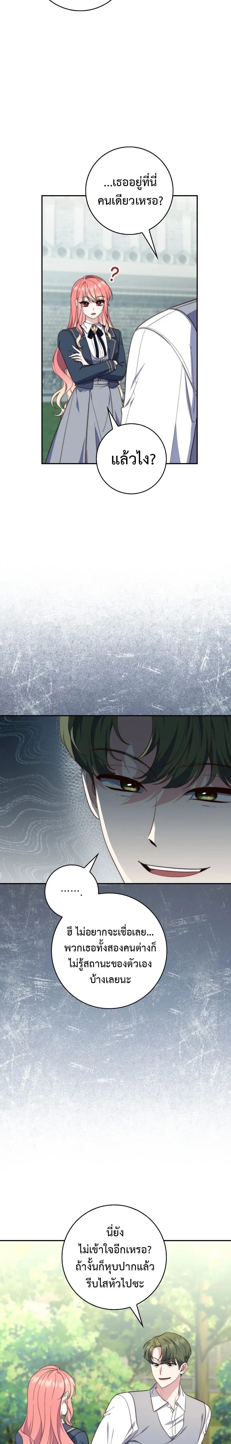 A Princess Who Reads Fortune ตอนที่ 17 22