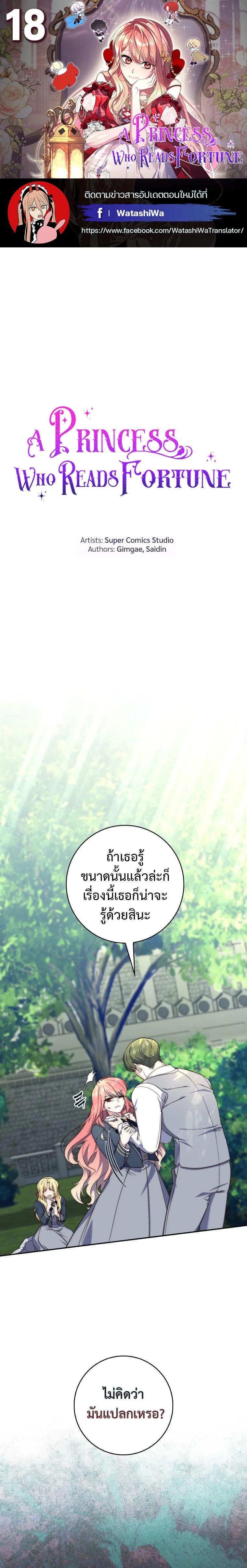 A Princess Who Reads Fortune ตอนที่ 18 1
