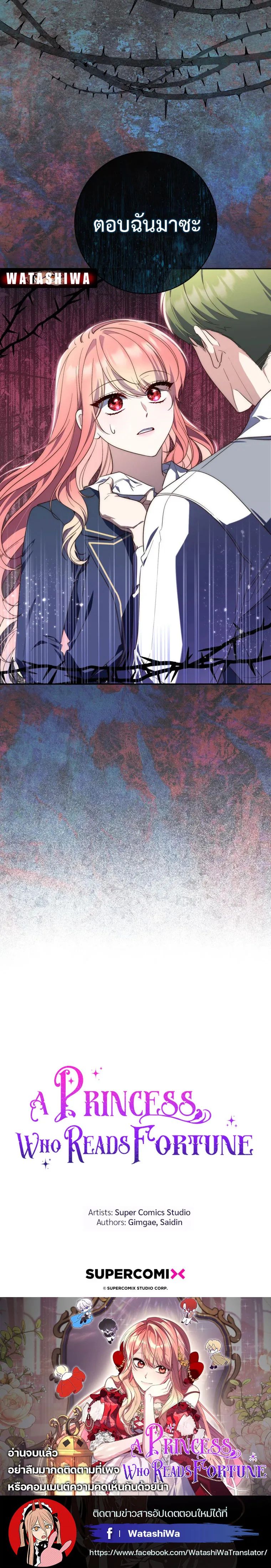 A Princess Who Reads Fortune ตอนที่ 17 26