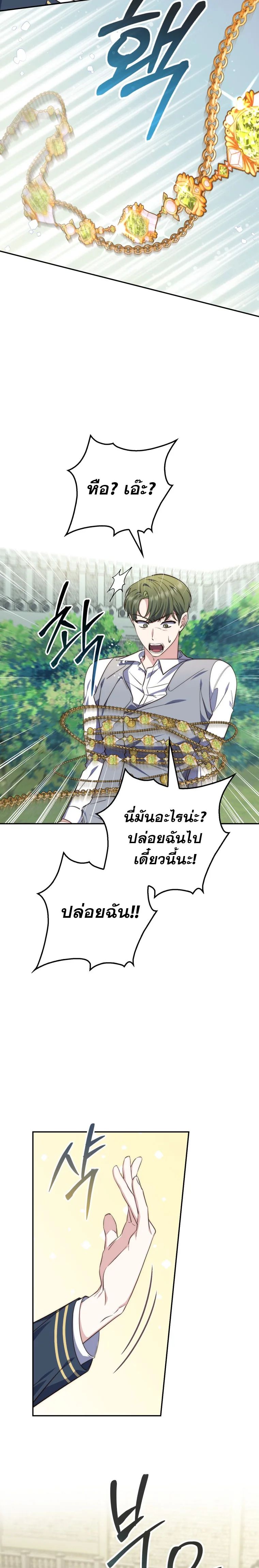 A Princess Who Reads Fortune ตอนที่ 18 4