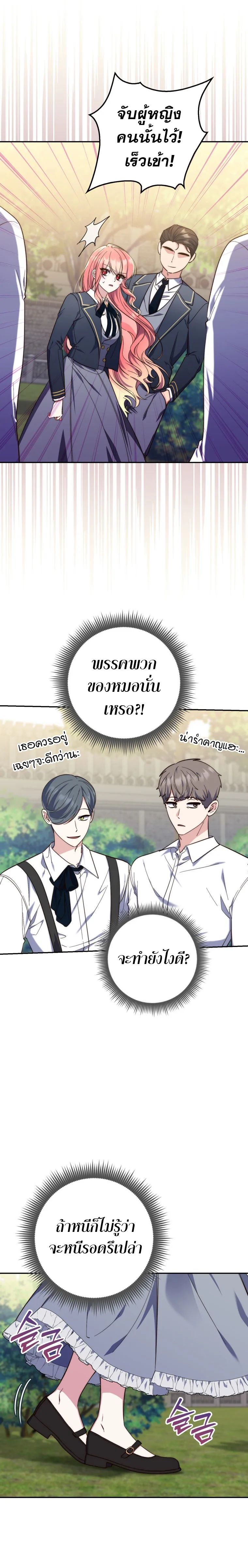 A Princess Who Reads Fortune ตอนที่ 18 8