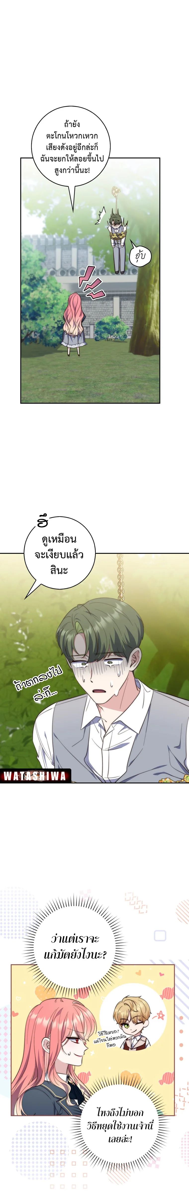A Princess Who Reads Fortune ตอนที่ 18 6