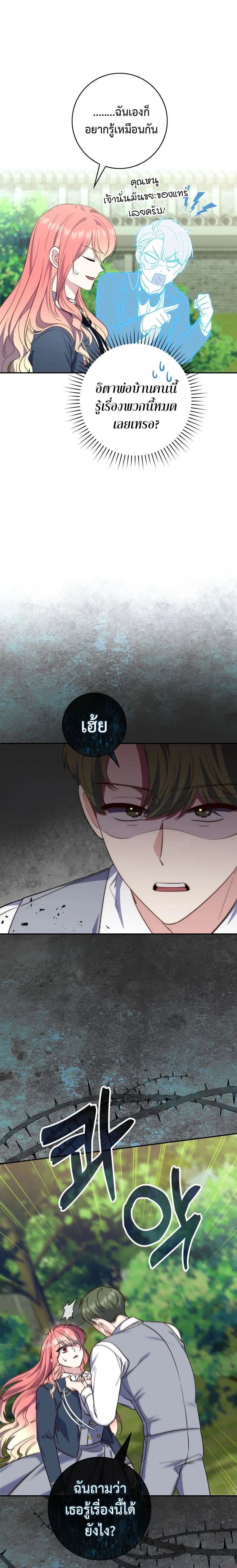 A Princess Who Reads Fortune ตอนที่ 17 25