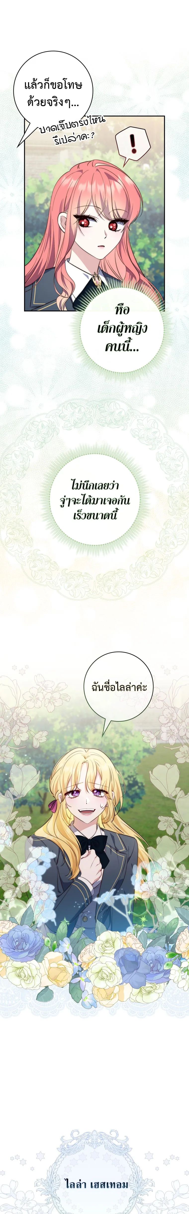 A Princess Who Reads Fortune ตอนที่ 18 14