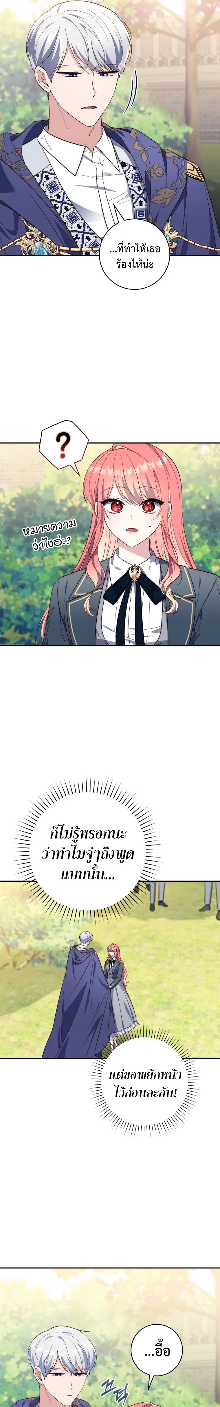 A Princess Who Reads Fortune ตอนที่ 18 11