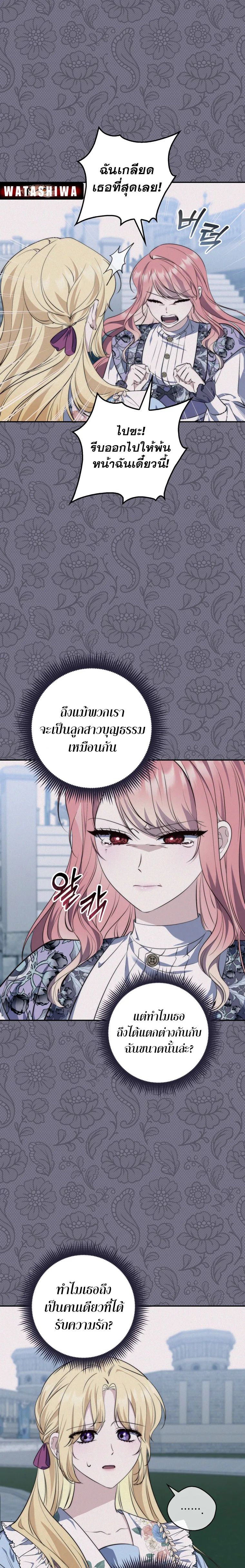 A Princess Who Reads Fortune ตอนที่ 18 16