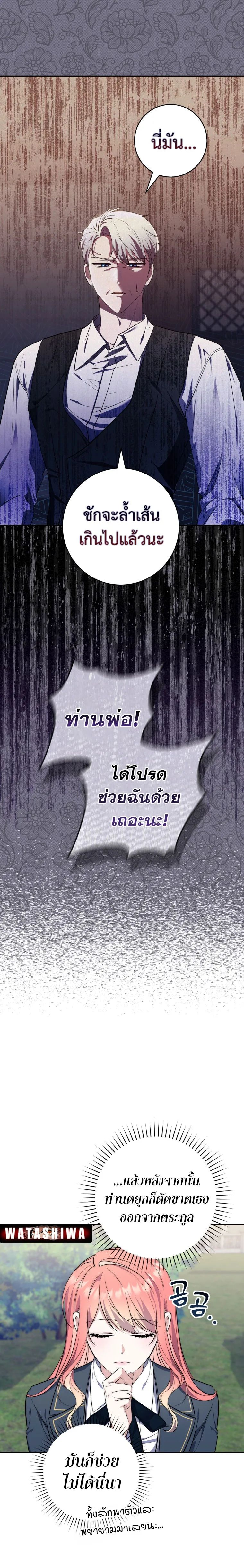 A Princess Who Reads Fortune ตอนที่ 18 18