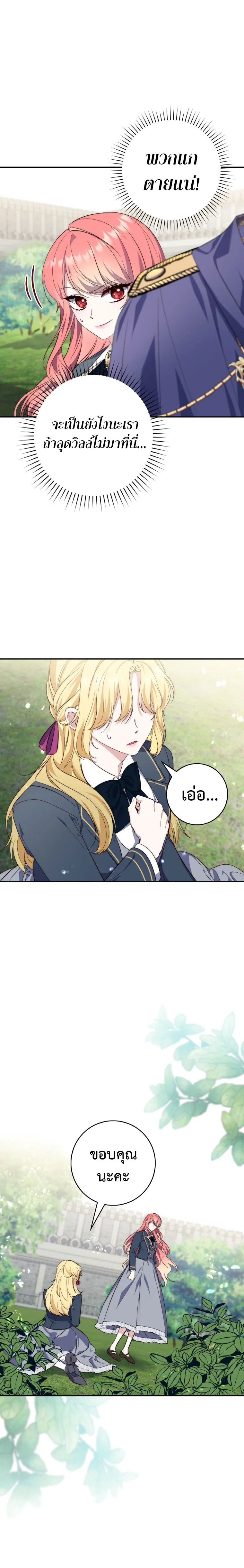 A Princess Who Reads Fortune ตอนที่ 18 13