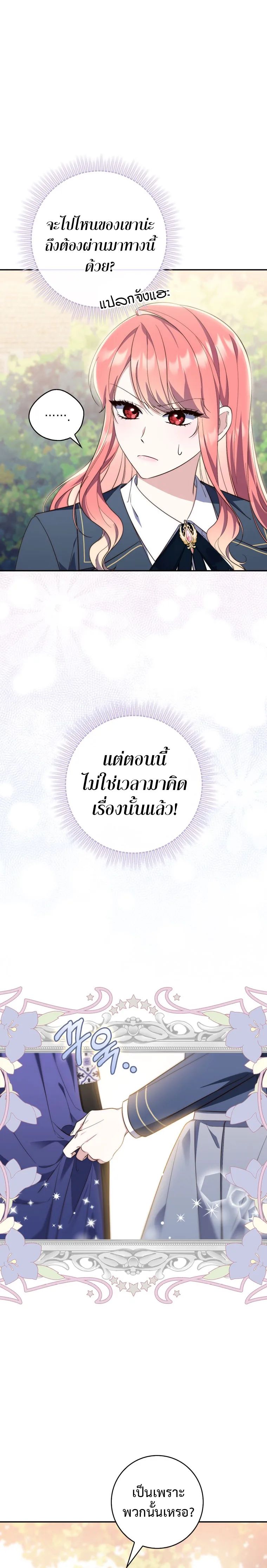 A Princess Who Reads Fortune ตอนที่ 18 10