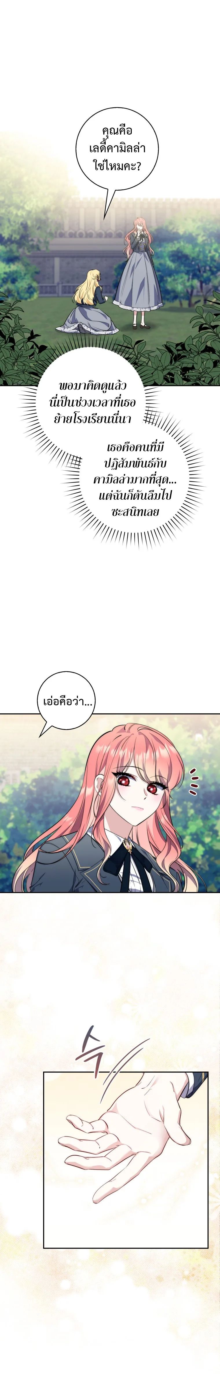 A Princess Who Reads Fortune ตอนที่ 18 19