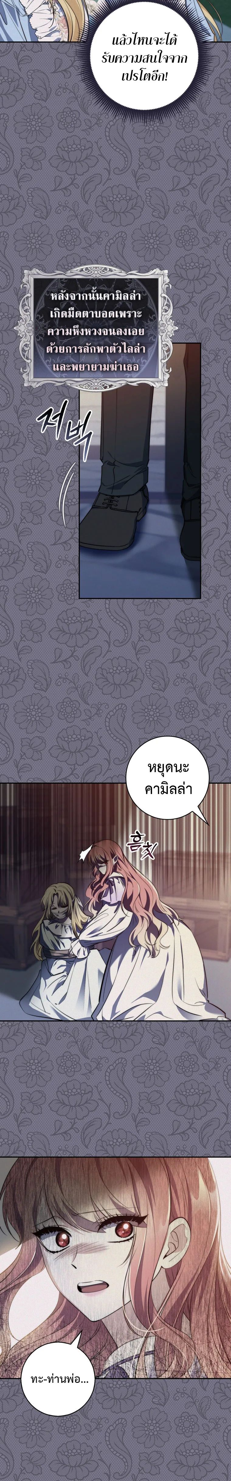 A Princess Who Reads Fortune ตอนที่ 18 17