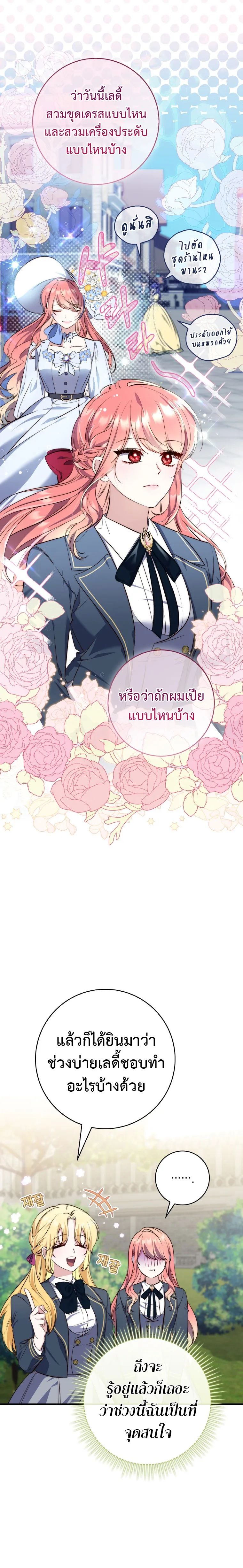 A Princess Who Reads Fortune ตอนที่ 18 22