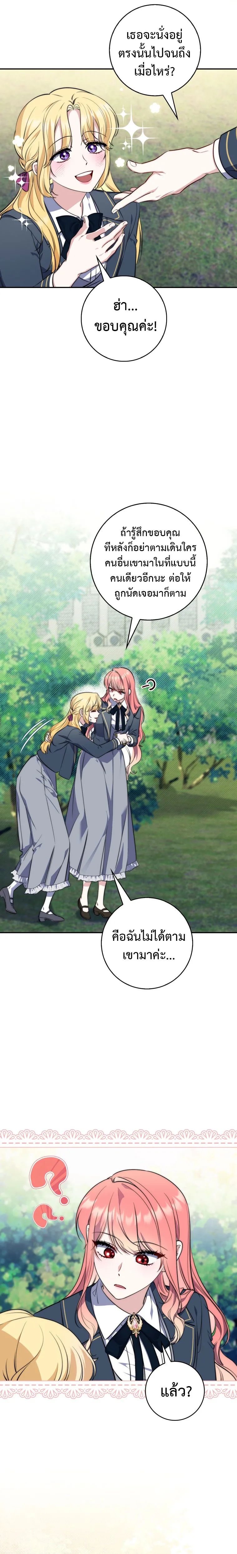 A Princess Who Reads Fortune ตอนที่ 18 20